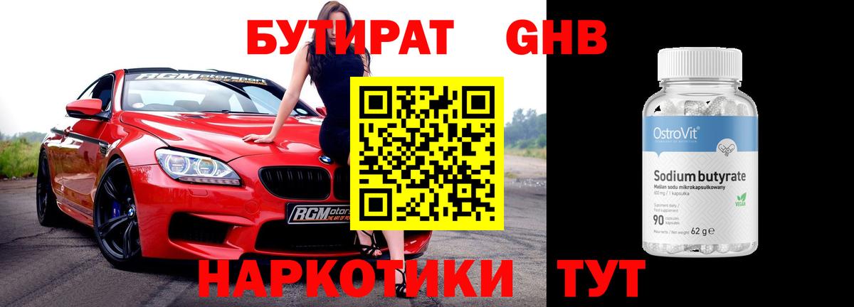 БУТИРАТ вода Среднеуральск