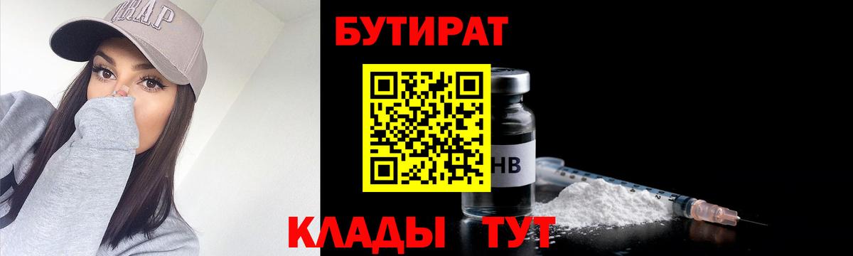 Бутират оксибутират  Вход с VPN  Среднеуральск 