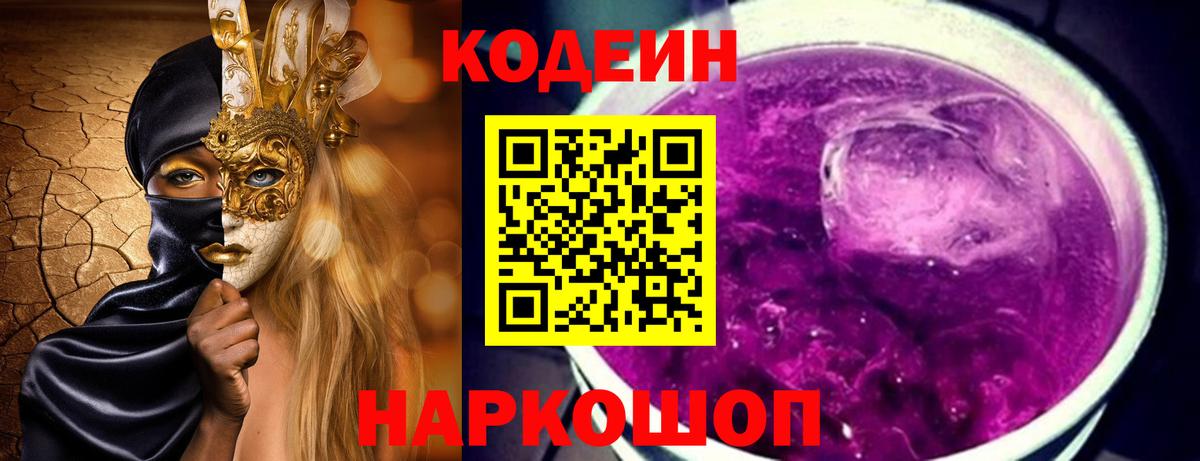 Кодеиновый сироп Lean напиток Lean (лин) Среднеуральск