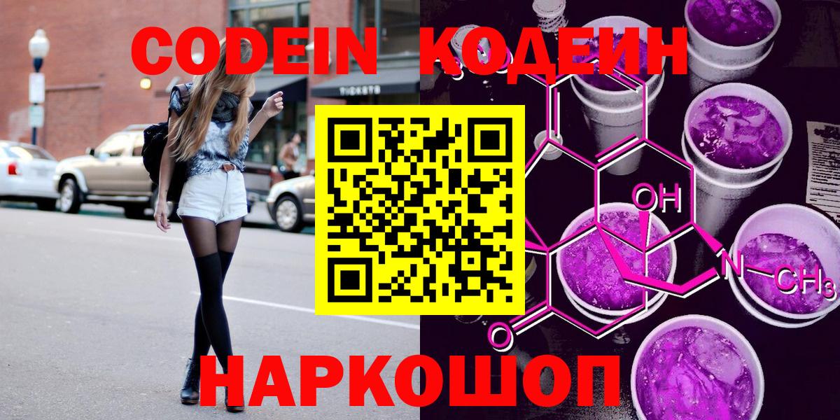 Кодеин напиток Lean (лин)  Кодеин напиток Lean (лин)  Вход с VPN  Среднеуральск 