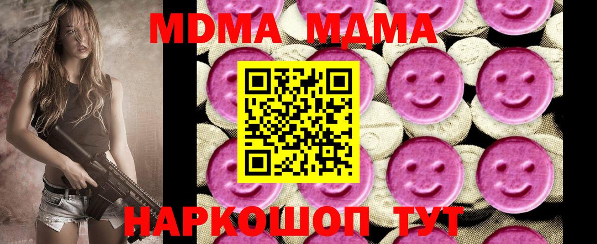 MDMA кристаллы  Вход с VPN  МДМА  Среднеуральск 