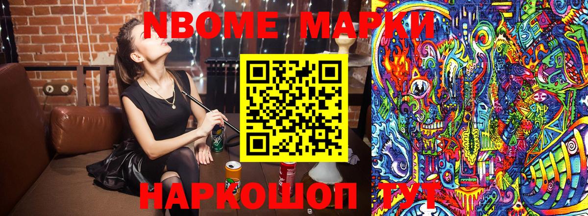 Марки N-bome 1,8мг Среднеуральск